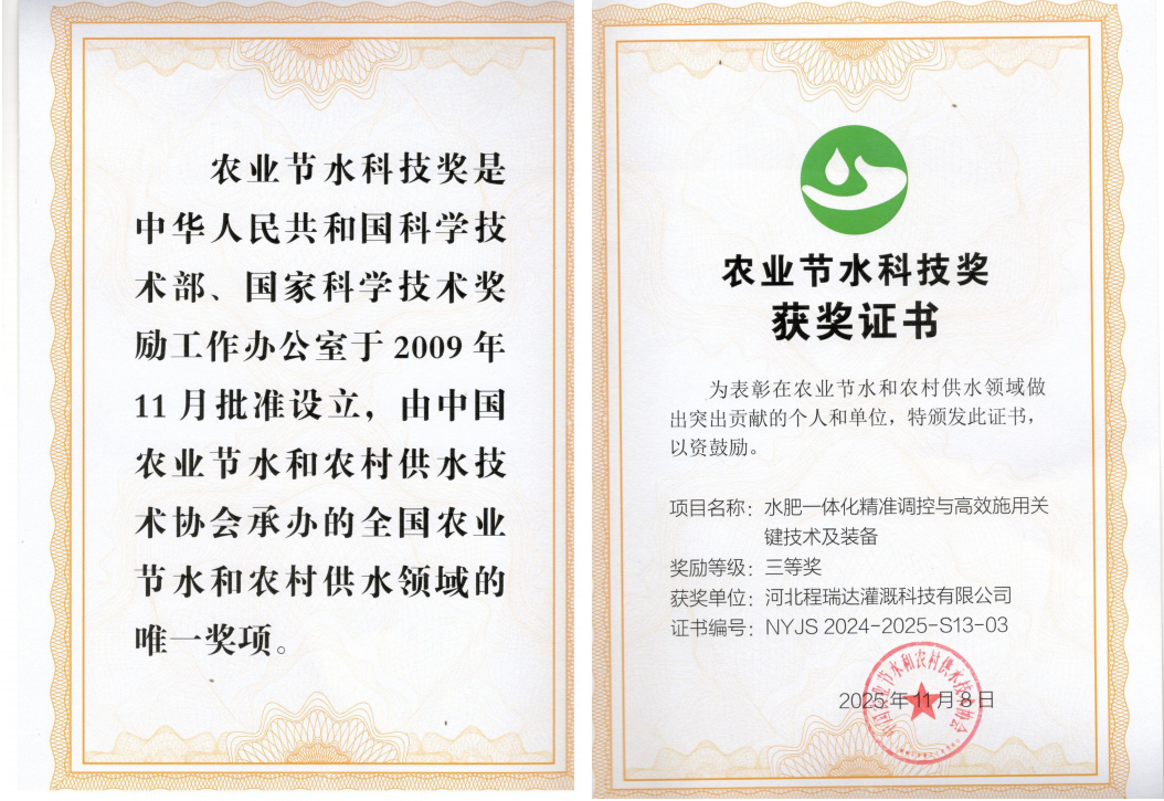 三亚深耕智慧灌溉！程瑞达灌溉斩获农业节水科技奖
