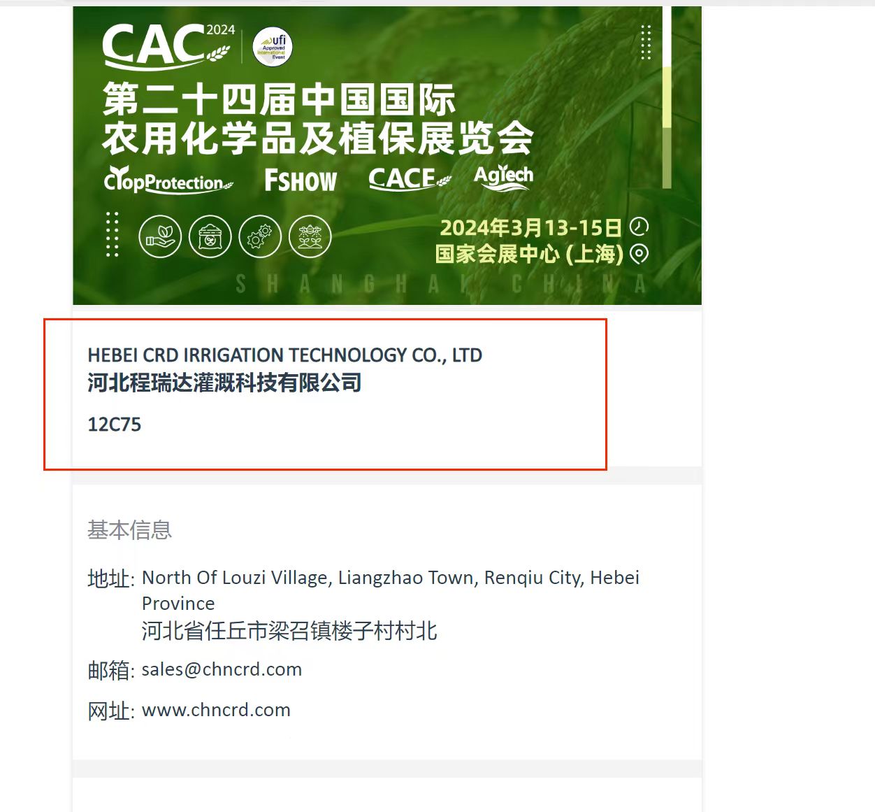 三亚欢迎各界朋友莅临上海CAC 12C75号灌溉喷枪展位