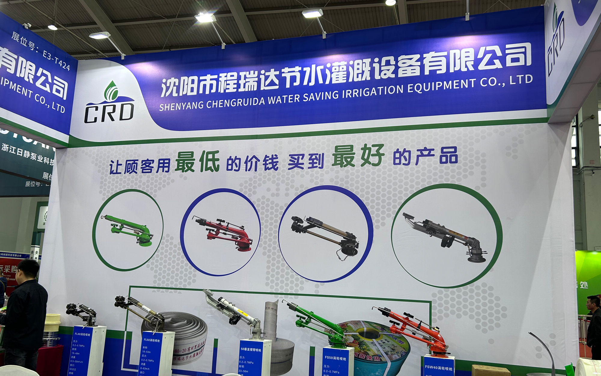 三亚河北程瑞达灌溉科技有限公司参加东北国际五金展览会