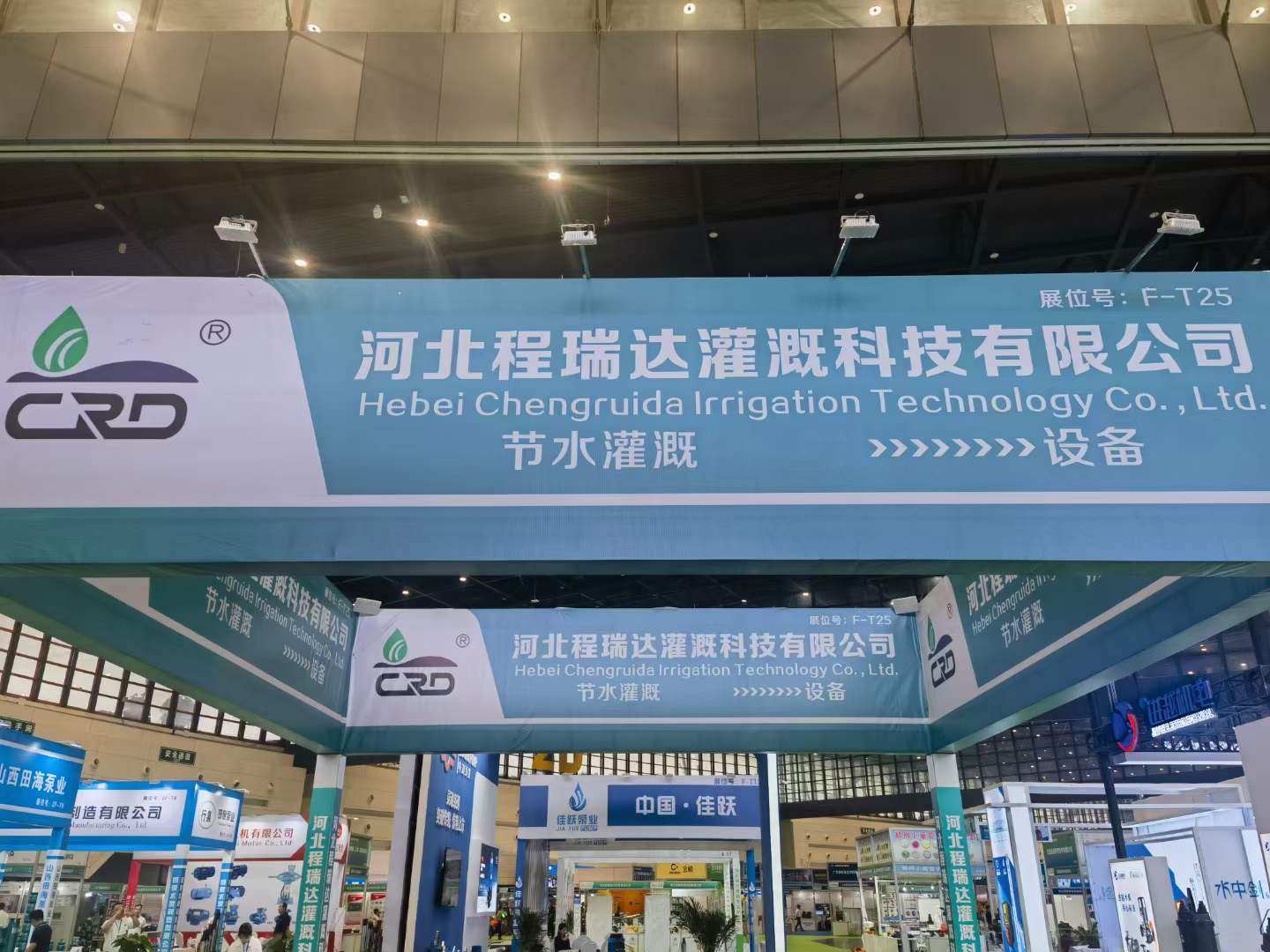 三亚河北程瑞达灌溉科技有限公司参加郑州国际五金展